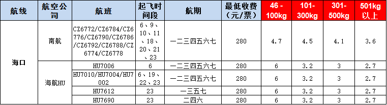 10月23號廣州到?？诳者\價格